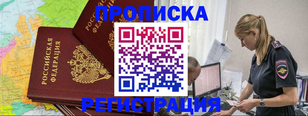 миграционный учет в Прокопьевске